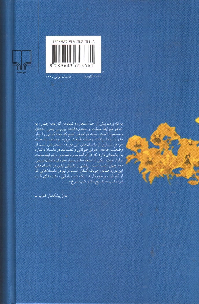 تصویر کتاب داستان های محبوب من (جلد 6)