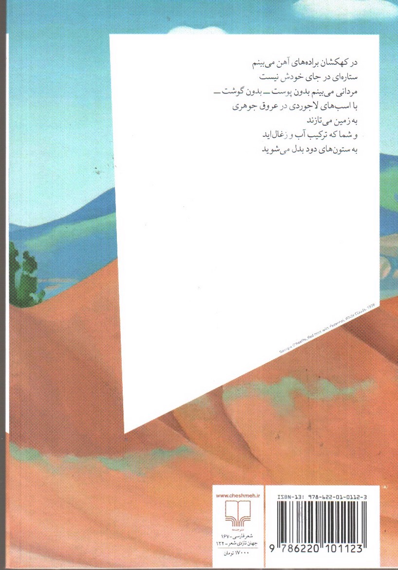 تصویر کتاب زخمی که از زمین به ارث می برید