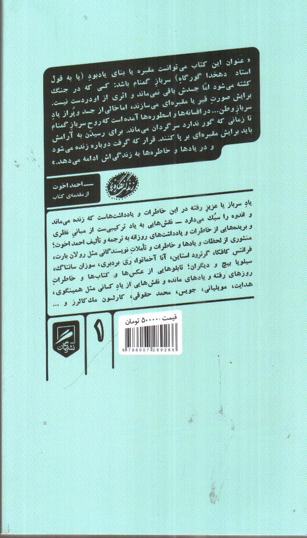تصویر کتاب نقش هایی به یاد