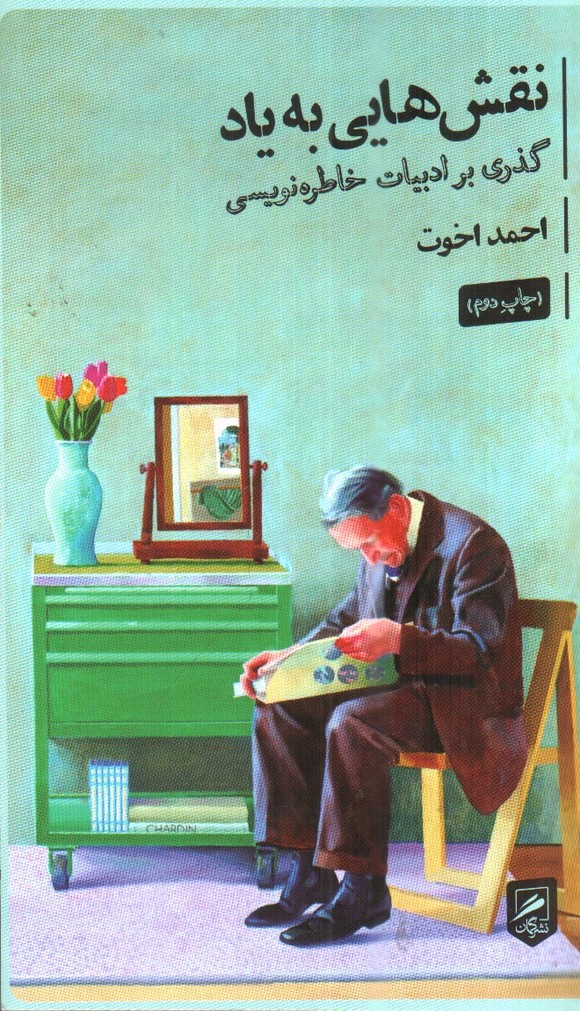 تصویر کتاب نقش هایی به یاد