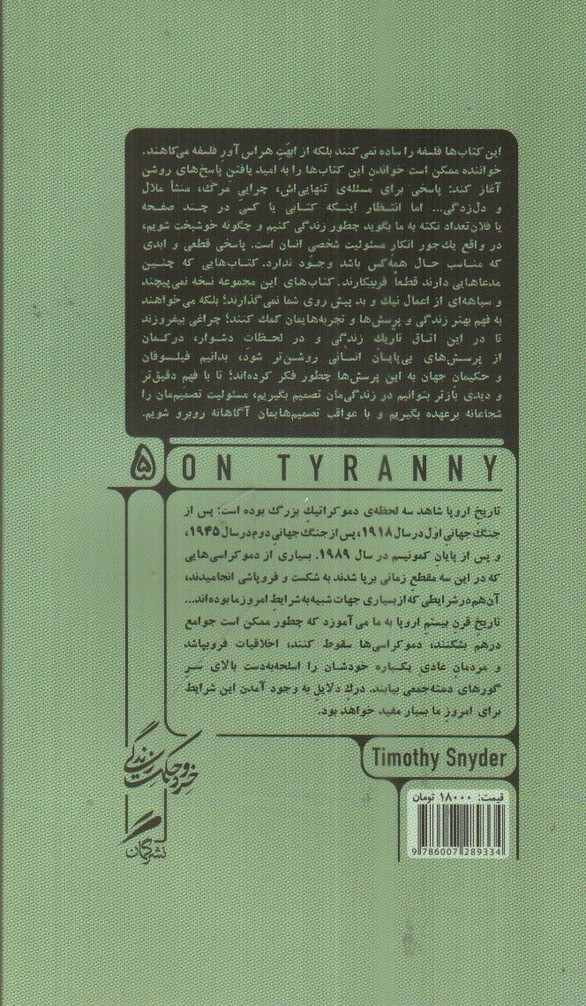 تصویر کتاب خرد و حکمت زندگی 5 (در برابر استبداد)