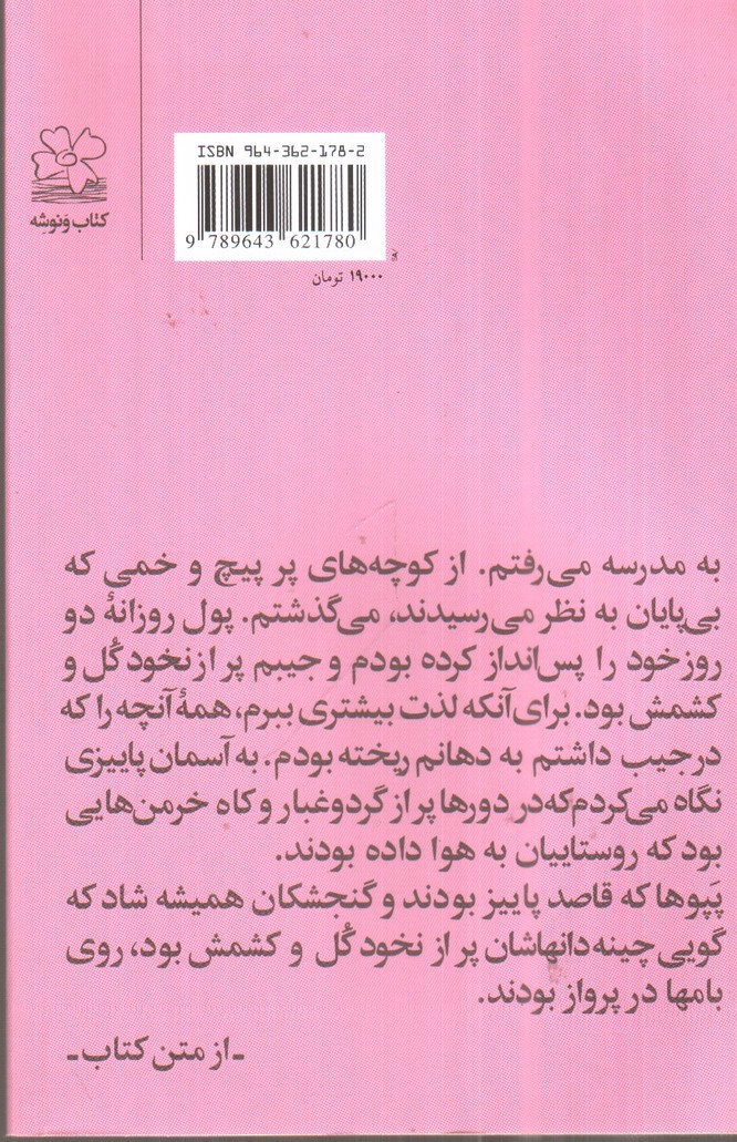 تصویر کتاب قصه های آن سالها