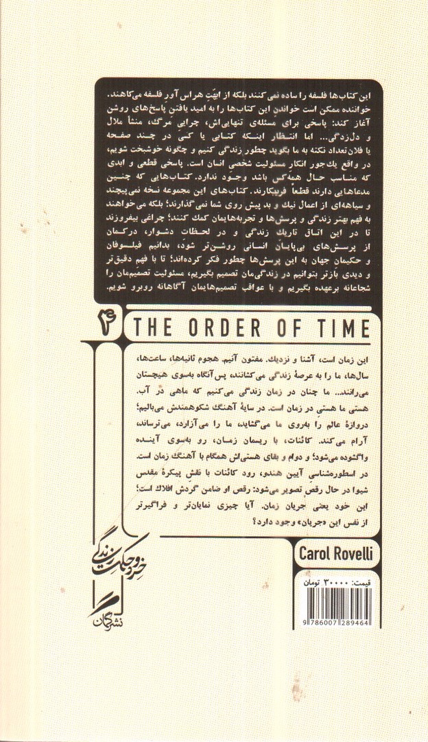 تصویر کتاب خرد و حکمت زندگی 4 (آهنگ زمان)