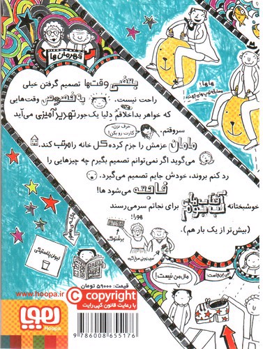 تصویر کتاب تام گیتس 8 (آره، نه، شاید)