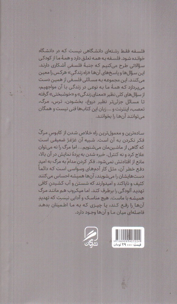 تصویر کتاب تجربه و هنر زندگی 6 (مرگ)