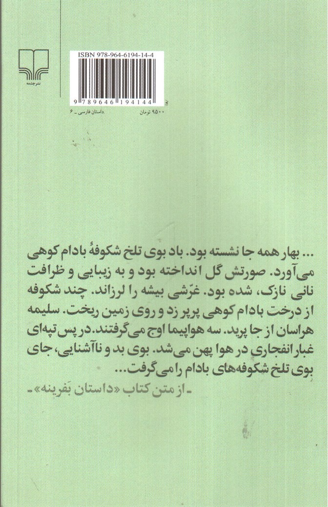 تصویر کتاب درشتی