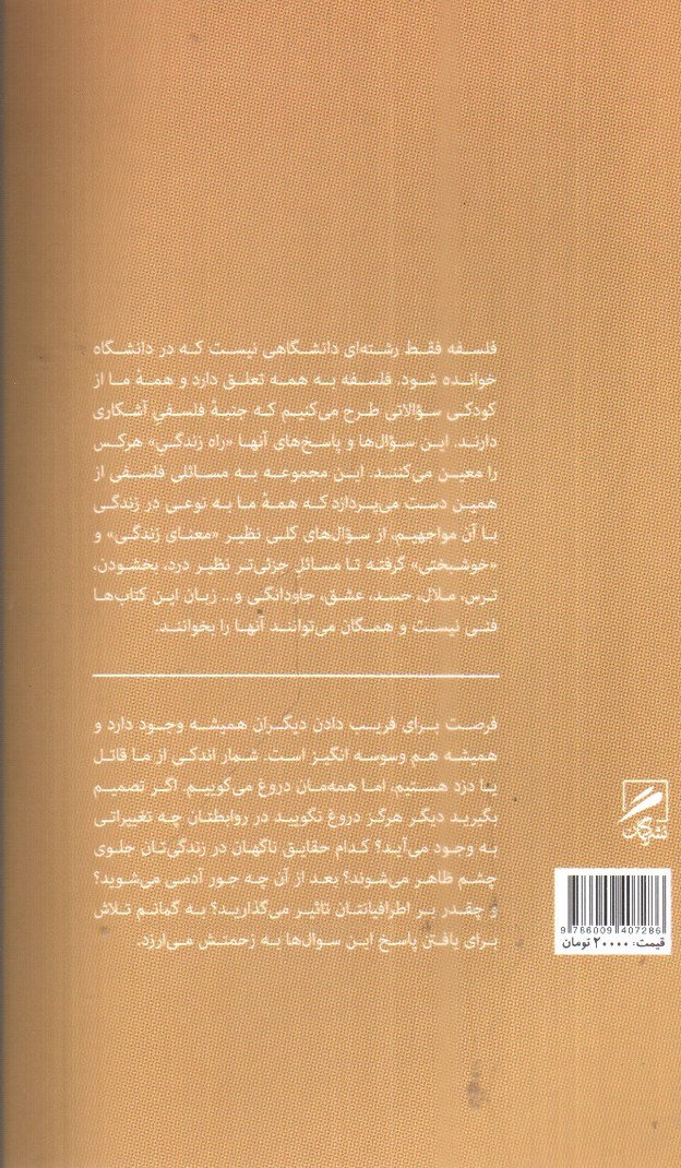 تصویر کتاب تجربه و هنر زندگی 10 (دروغ، اراده آزاد)