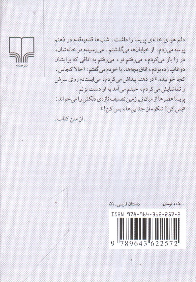 تصویر کتاب فصل نان