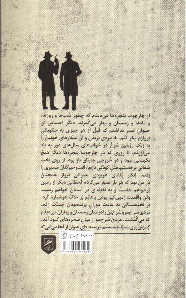 تصویر کتاب آواز پر جبرئیل