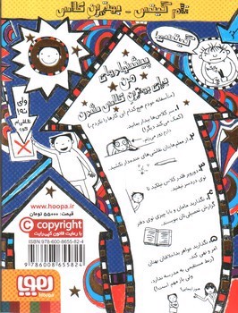 تصویر کتاب تام گیتس 9 (بهترین کلاس)