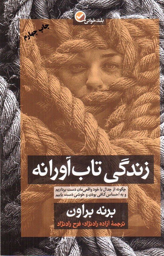 تصویر کتاب زندگی تاب آورانه