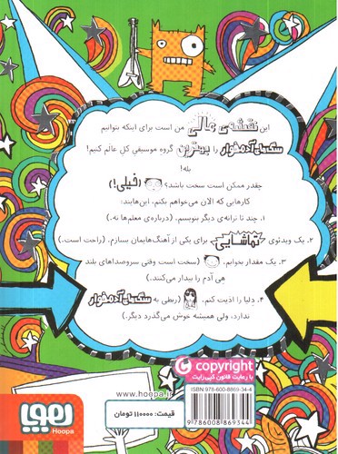 تصویر کتاب تام گیتس 11 (سگ های زامبی سلطان اند)