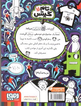 تصویر کتاب تام گیتس 15 (کدام هیولا)