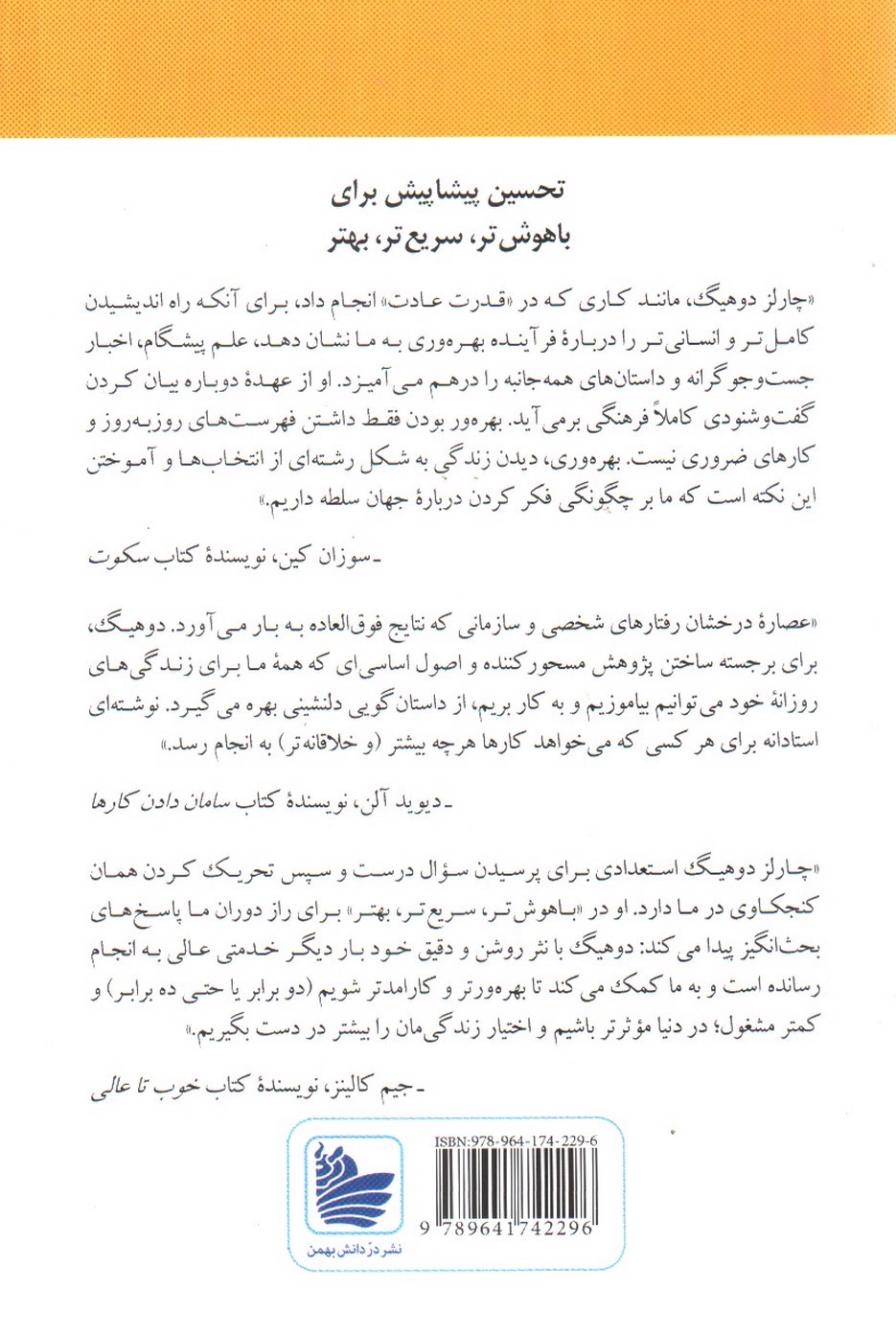تصویر کتاب باهوش تر سریع تر بهتر