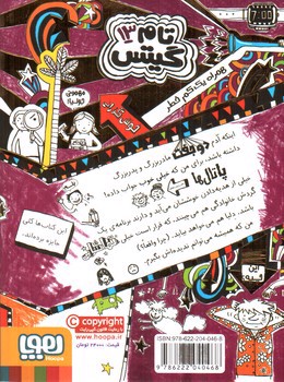 تصویر کتاب تام گیتس 13 (ماجرای خفن)