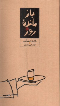 تصویر کتاب باز مانده روز