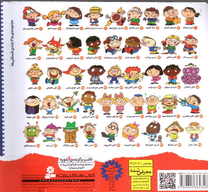 تصویر کتاب فسقلی ها (مجموعه 30جلدی) (مجموعه اول)