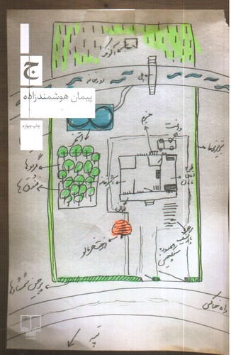 تصویر کتاب ج