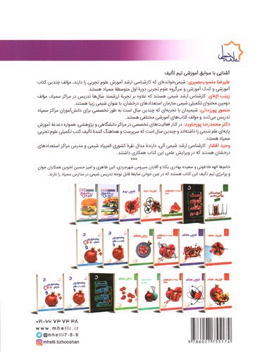 تصویر کتاب علامه حلی شیمی پایه هشتم