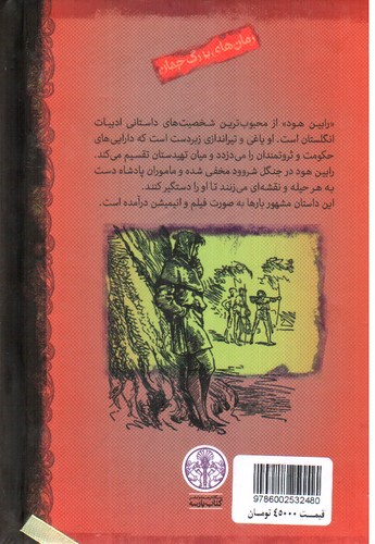 تصویر کتاب رابین هود