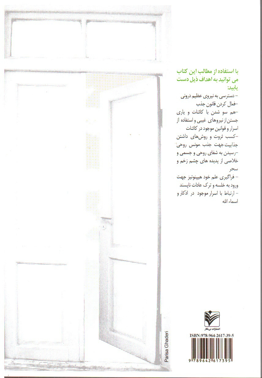 تصویر کتاب کلیات اسرار و راز های موفقیت