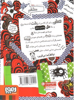 تصویر کتاب تام گیتس 12 (خانواده ، دوستان و موجودات پشمالو)