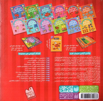 تصویر کتاب حواستو جمع کن 2 ( تمرکز و دقت و مفاهیم کاربردی)