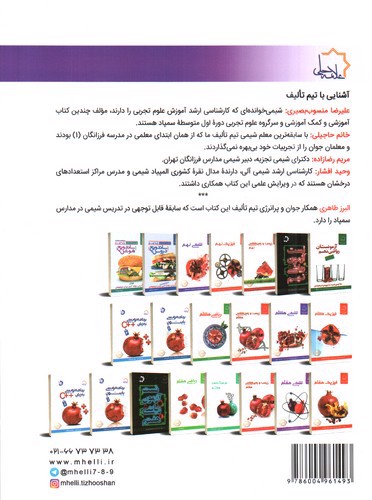 تصویر کتاب علامه حلی شیمی نهم