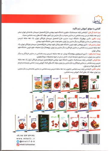 تصویر کتاب علامه حلی زیست و زمین شناسی هفتم