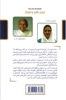 تصویر کتاب خدا با توست