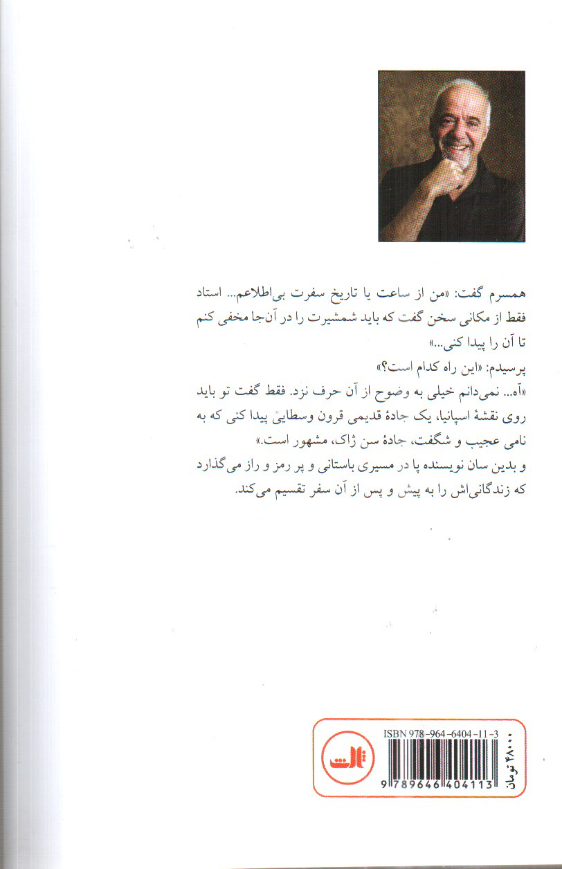 تصویر کتاب زائر کوم پوستل