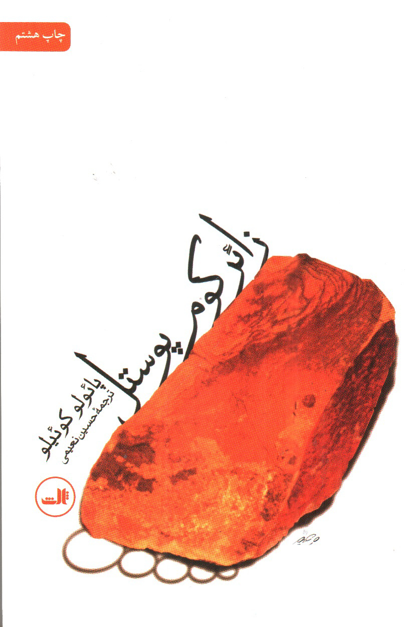 تصویر کتاب زائر کوم پوستل