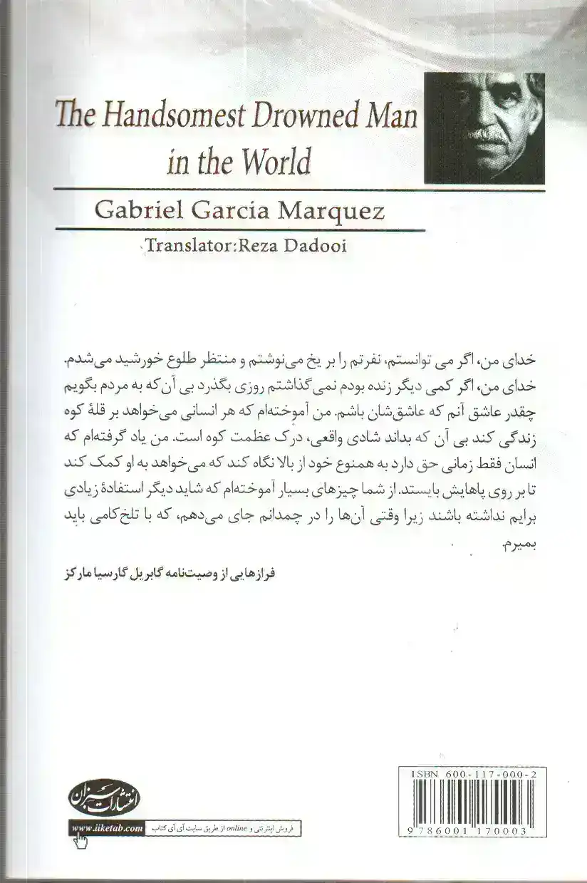 تصویر کتاب زیبا ترین غریق جهان
