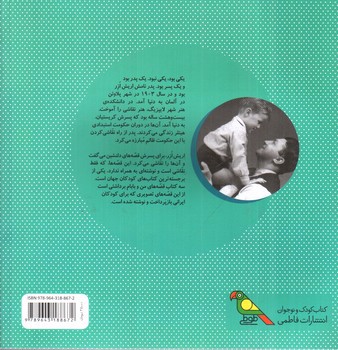 تصویر کتاب قصه های من و بابام ( لبخند ماه) (کتاب سوم)