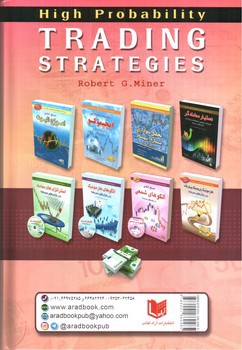 تصویر کتاب استراتژی های معاملاتی با بیشترین احتمال موفقیت