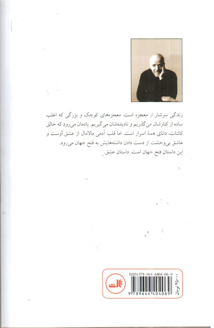 تصویر کتاب کنار رودخانه پیدرا نشستم و گریه کردم