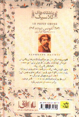 تصویر کتاب مرد کوچک (عاشقانه های کلاسیک)