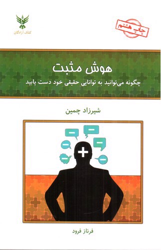 تصویر کتاب هوش مثبت