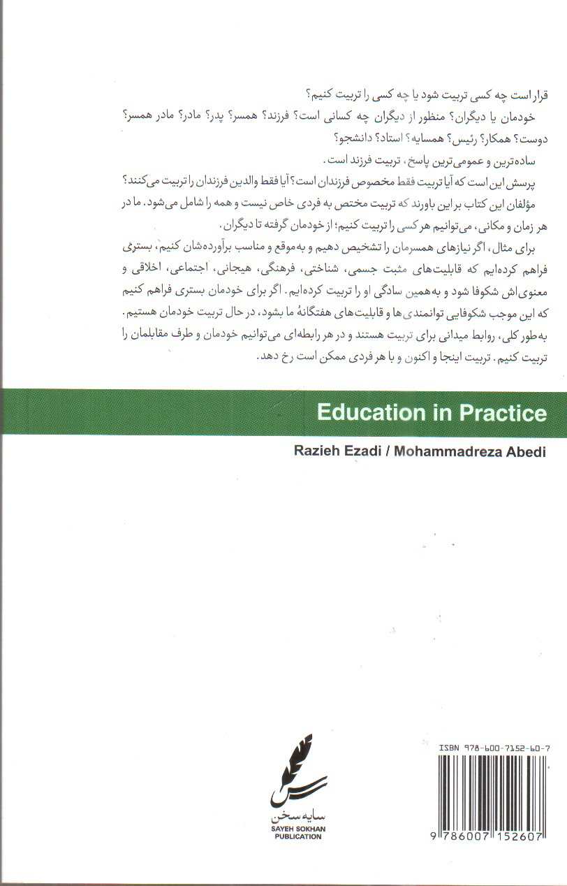 تصویر کتاب تربیت در عمل