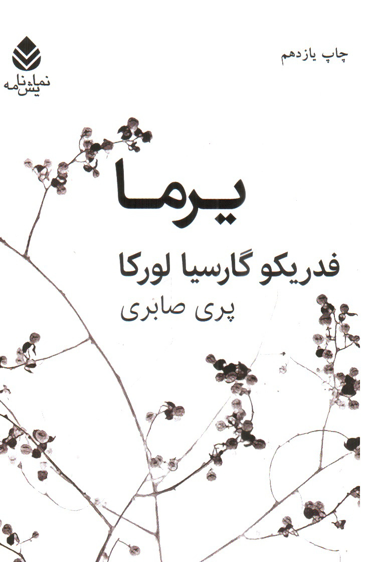 تصویر کتاب یرما