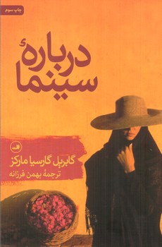 تصویر کتاب درباره سینما
