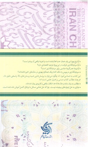 تصویر کتاب ابزار های کلیدی مالی برای مدیران