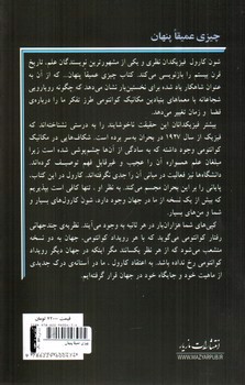 تصویر کتاب چیزی عمیقا پنهان