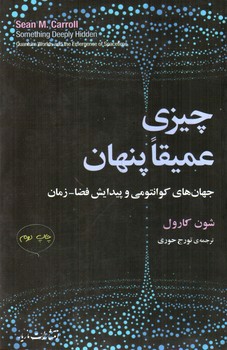تصویر کتاب چیزی عمیقا پنهان