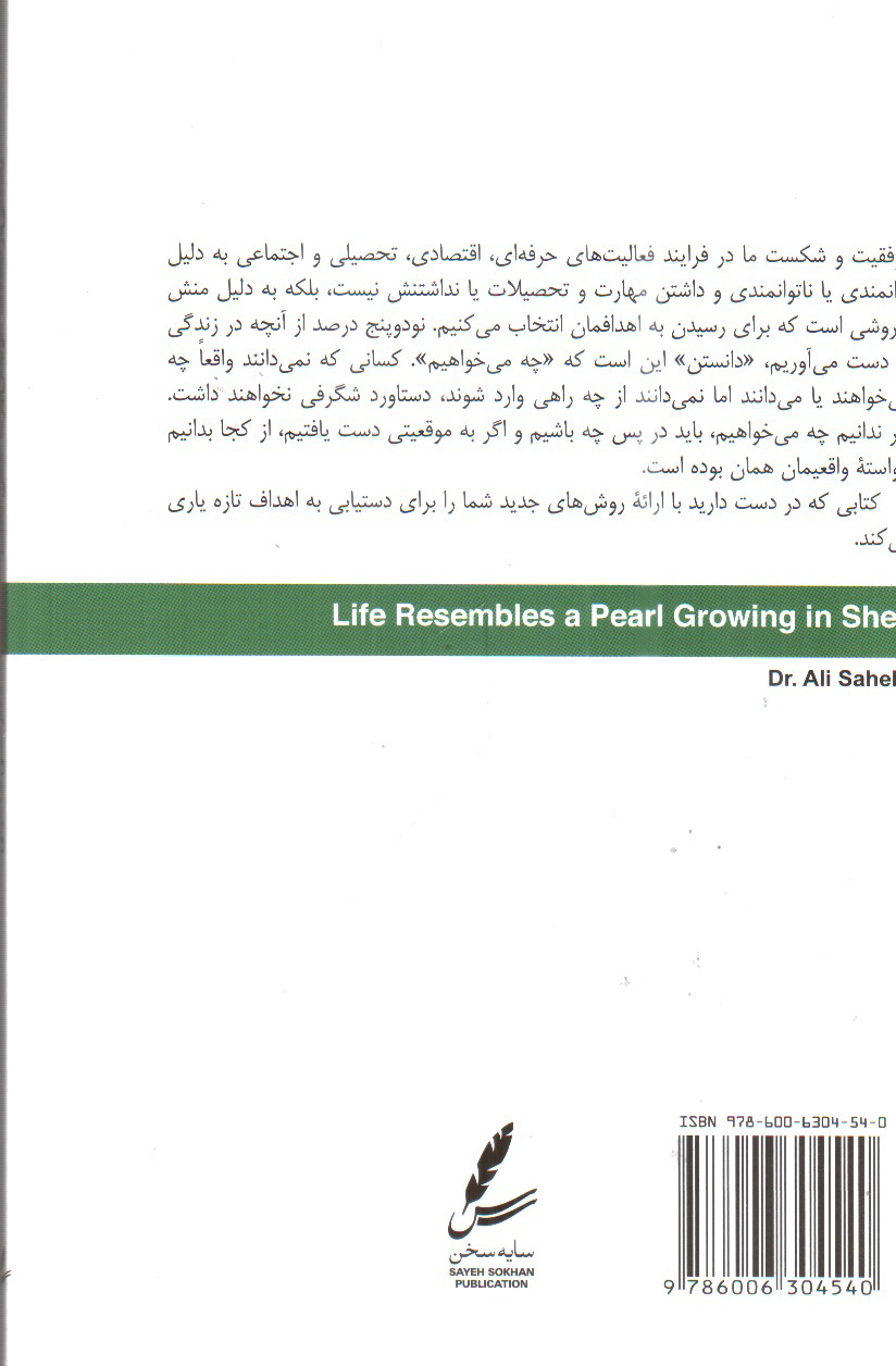 تصویر کتاب زندگی در صدف خویش گهر ساختن است (+CD)