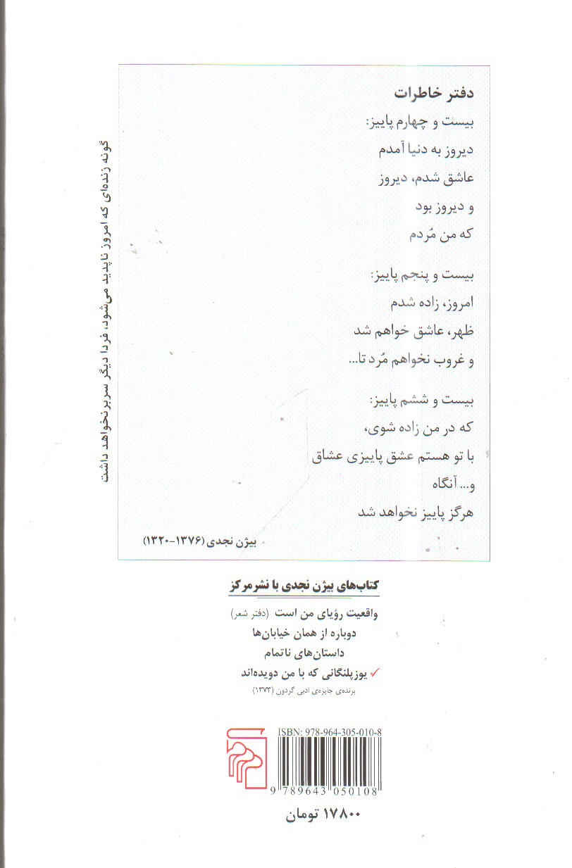 تصویر کتاب یوزپلنگانی که با من دویده اند