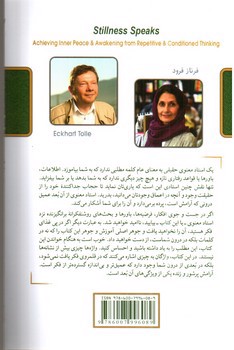 تصویر کتاب سکون سخن میگوید