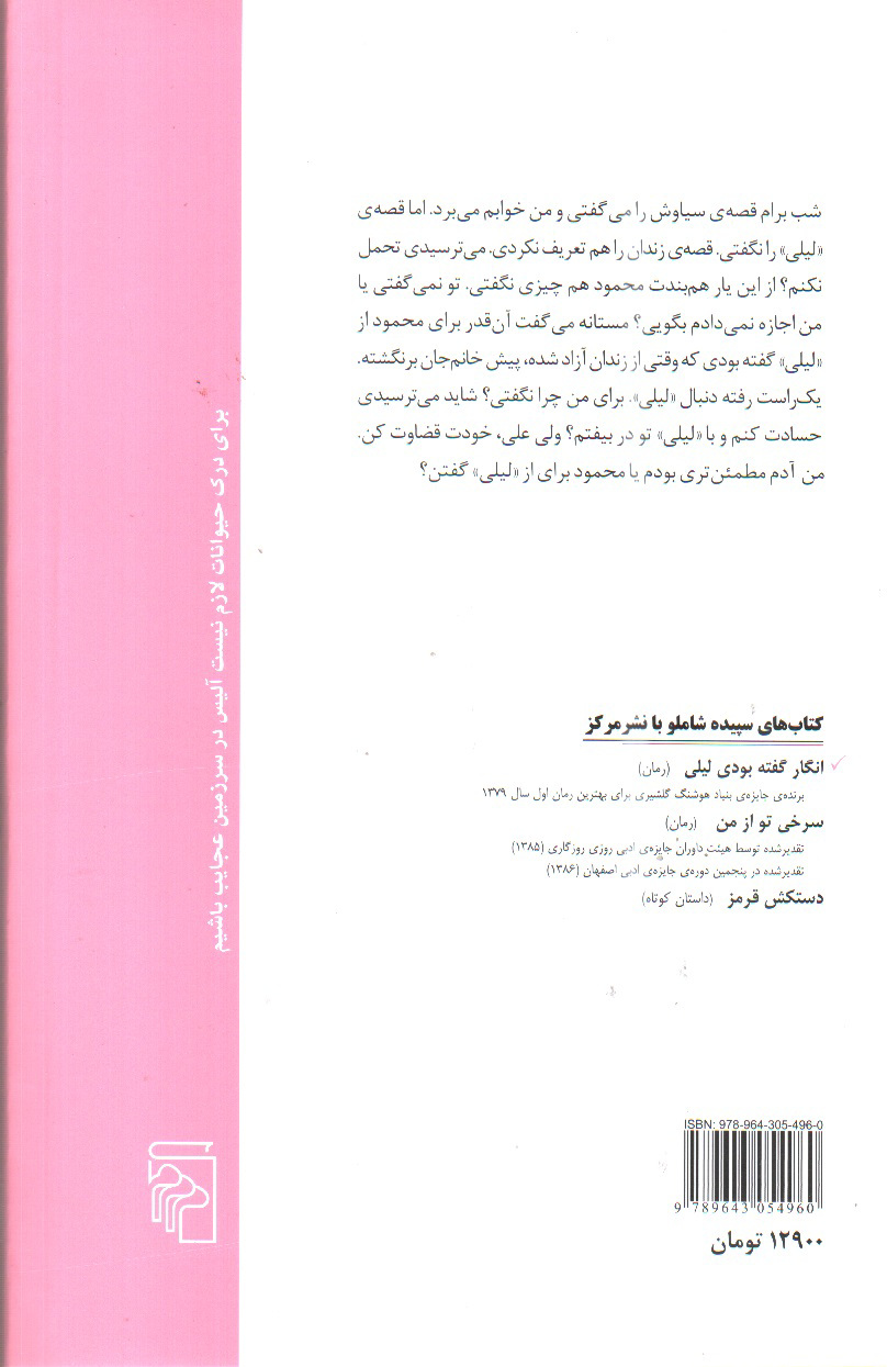 تصویر کتاب انگار گفته بودی لیلی