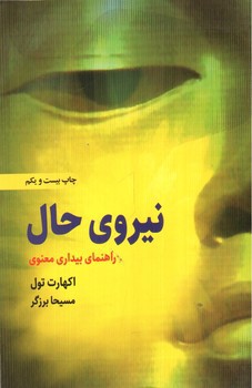 تصویر کتاب نیروی حال