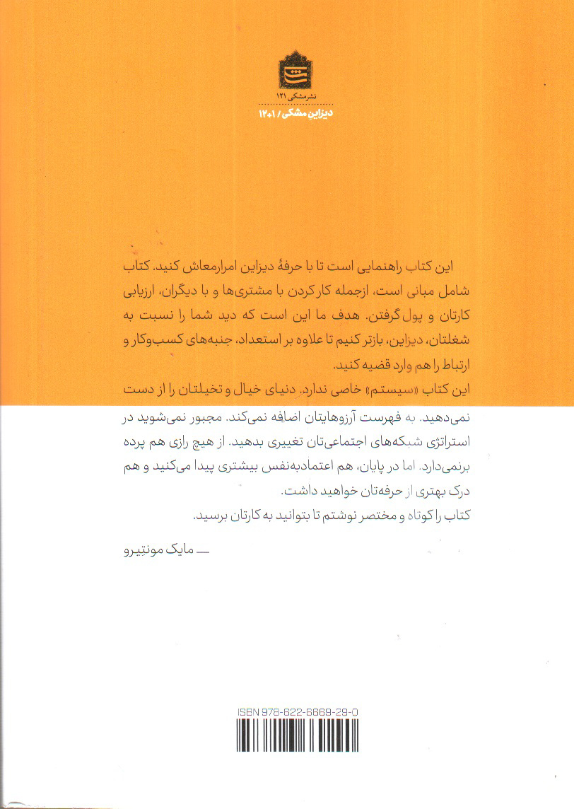 تصویر کتاب دیزاین یک شغل است